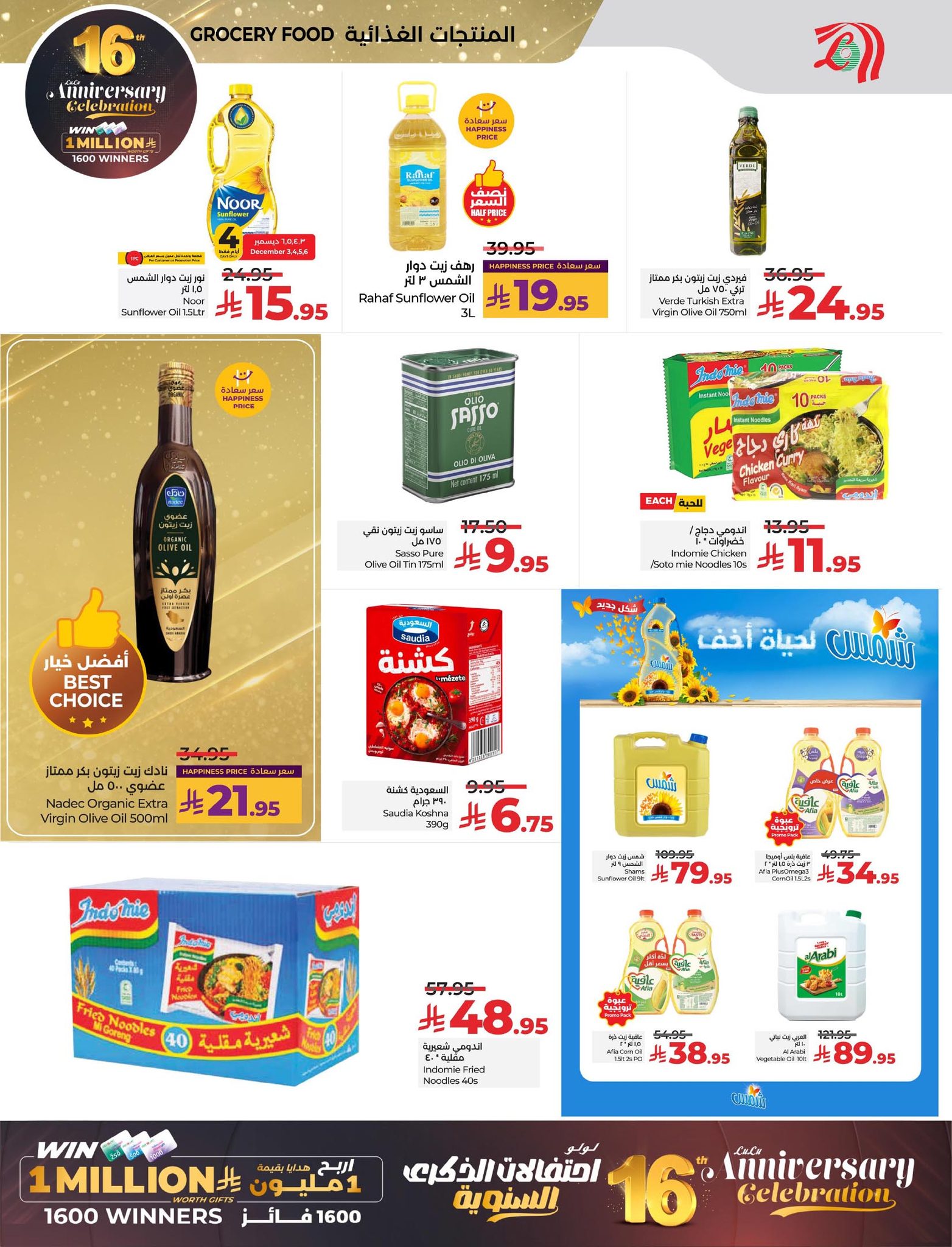 lulu-dammam-shati offers from 2dec to 1dec 2025 عروض لولو الدمام الشاطئ من 2 ديسمبر حتى 1 ديسمبر 2025 صفحة رقم 8